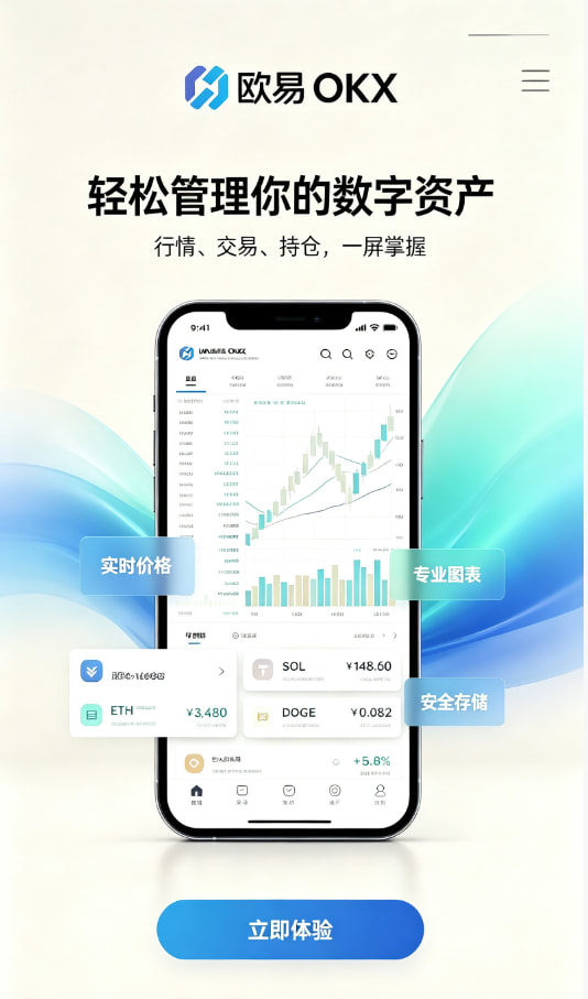 欧交易所app下载下载安装教程配图